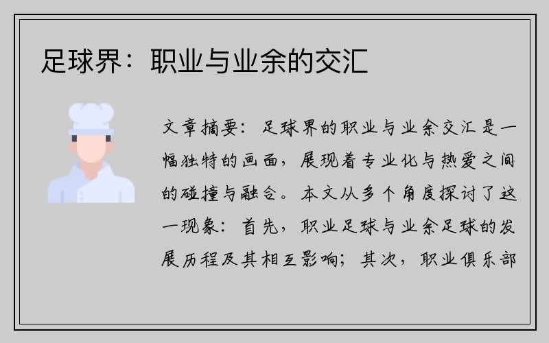 足球界：职业与业余的交汇