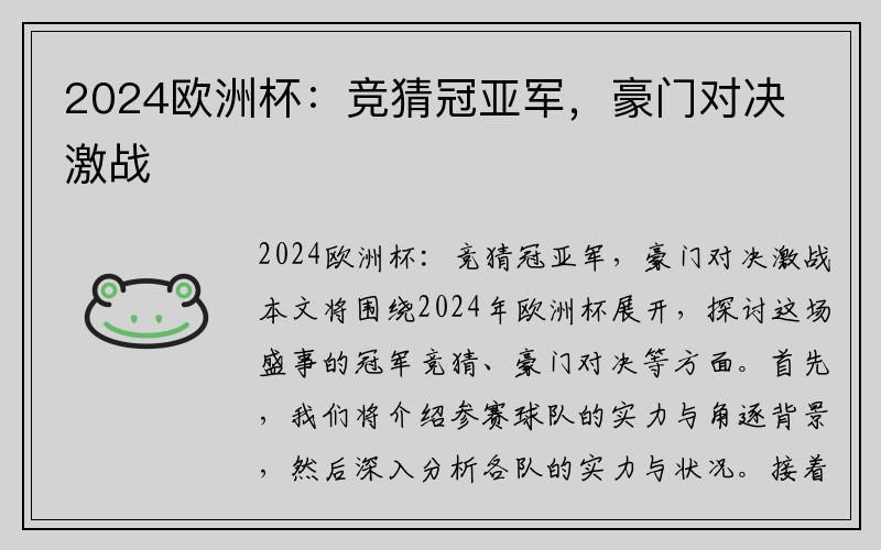 2024欧洲杯：竞猜冠亚军，豪门对决激战