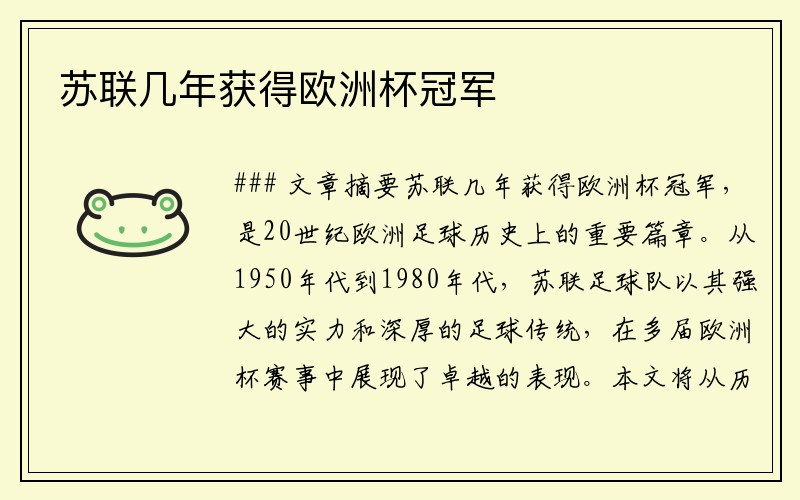 苏联几年获得欧洲杯冠军